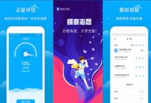 教育资讯：高考志愿app排行榜2021 哪个软件比较好