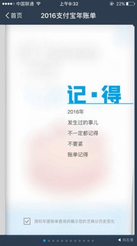 支付宝2016年账单报告在哪看 支付宝年度账单怎么查