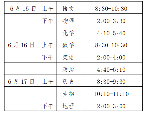 2021烟台中考时间及考试科目安排