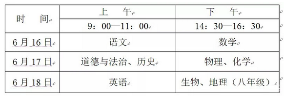 2021年四川省广安中考时间是什么时候