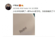 Redmi品牌总经理卢伟冰发布了一条微博