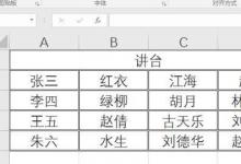 教你如何使用Excel2016版如何制作班级座位表