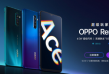 OPPO正式发布了OPPO Reno Ace手机