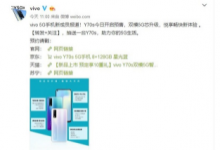 vivo 5G手机新成员vivo Y70s发布