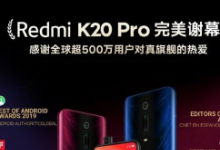 Redmi品牌总经理卢伟冰宣布Redmi一代机皇K20 Pro正式退市