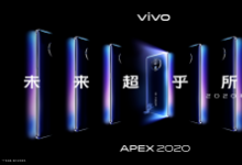 vivo正式公布了旗下新一代APEX概念机的发布日期