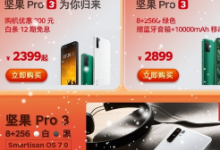 坚果Pro 3这台骁龙855 四摄旗舰手机只要2399元