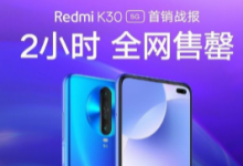 Redmi K30 Pro却放弃了挖孔屏方案