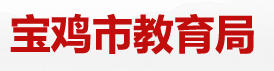 宝鸡2021中考成绩网络查询入口