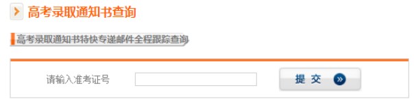 高考录取通知书查询入口在哪