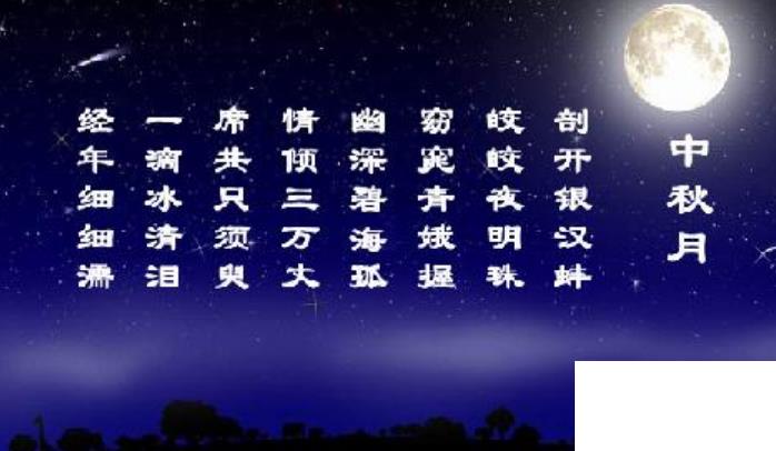 中秋祝福简短句