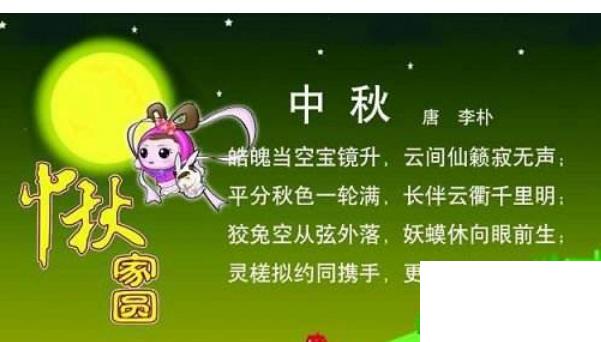 中秋祝福简短句