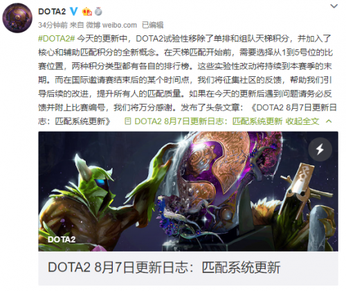 2019DOTA2匹配系统更新官方公告 DOTA2移除单排和组队天梯积分