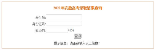 安徽录取结果查询入口