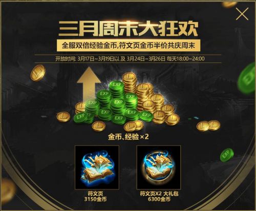 LOL2017感恩季召唤师春季大作战主题活动开启