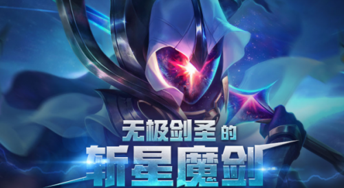 LOL无极剑圣的斩星魔剑活动地址 充值2000送斩星魔剑