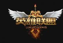 前沿手游：LOL9月28日官网公告：使用新浪LOL百宝箱等插件会封号！