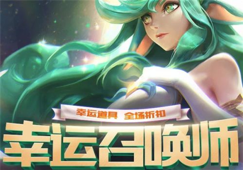 lol五月幸运召唤师呢官方活动地址 2019lol5月幸运召唤师