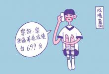 教育资讯：专科什么时候知道被录取 多久公布结果