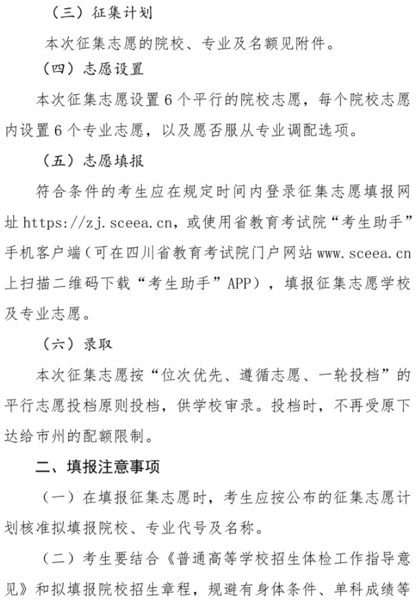 四川2021国家专项计划录取院校未完成计划征集志愿时间