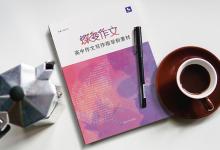 教育资讯：名人励志素材100字 有哪些作文名人素材