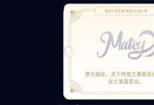 日常生活：matey是什么意思