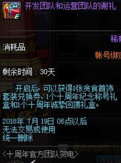 dnf十周年纪念称号属性 dnf十周年追忆武器外观及特效展示