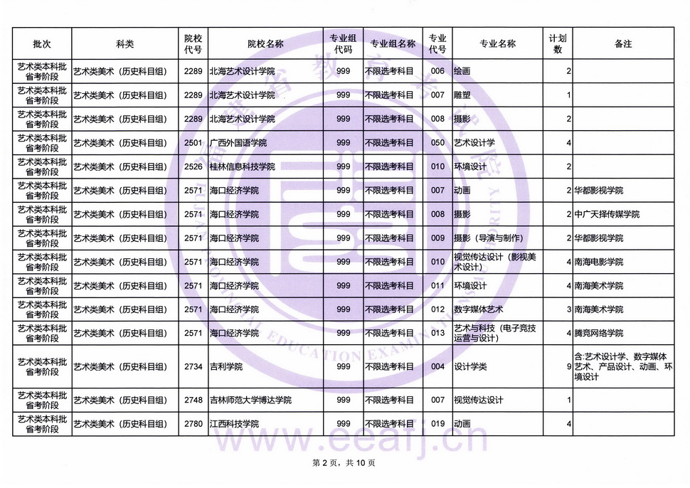 征求志愿计划2.jpg