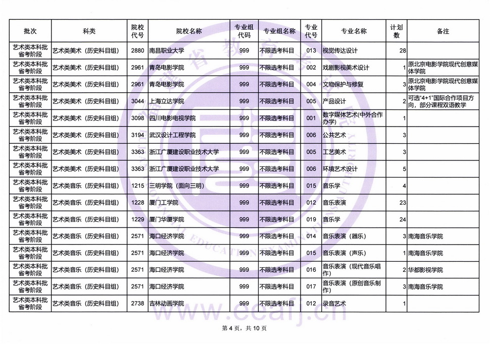 征求志愿计划4.jpg