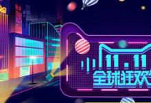 日常生活：2020年双十一什么时候开始