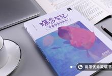 教育资讯：提高高中数学成绩技巧 有什么方法