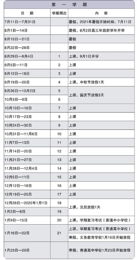 深圳2021年度中小学校历