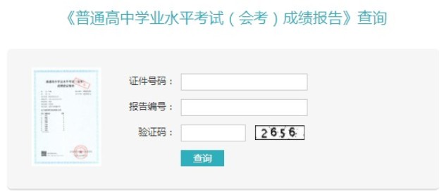 2021各省会考成绩查询入口