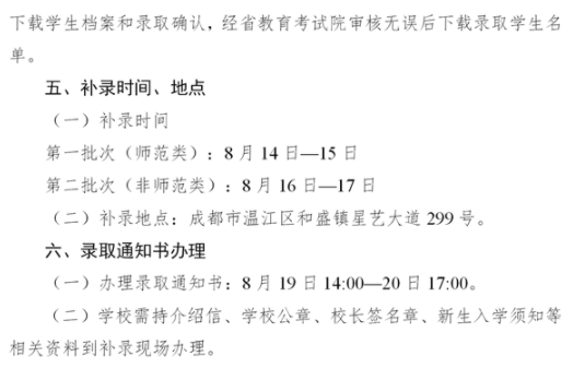 四川2021中高职衔接五年贯通培养招生补录时间地点