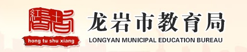 龙岩中考成绩网络查询系统入口2021