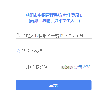 咸阳2021年中考成绩查询系统网址