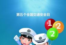 日常生活：交警电话是112还是122