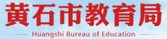 2021黄石中考成绩学生查询网址入口