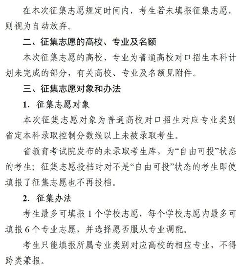 四川2021对口招生本科录取未完成计划高校征集志愿时间及计划