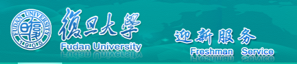 复旦大学.PNG