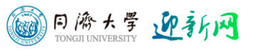 同济大学.PNG