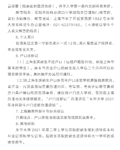 东华大学入学须知2.PNG