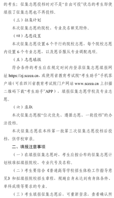 2021四川本科第一批预科第二次征集志愿时间及计划