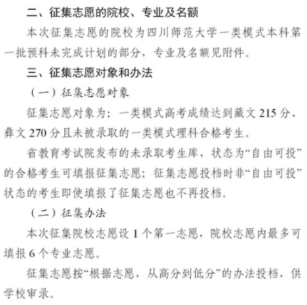 2021四川普通高校一类模式本科第一批预科征集志愿时间及计划