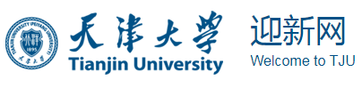 天津大学迎新网站入口