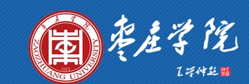 枣庄学院迎新网址入口