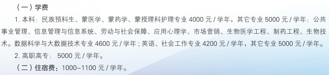 内蒙古医科大学新生入学须知及注意事项