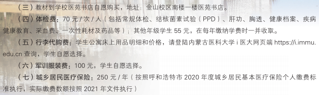 内蒙古医科大学新生入学须知及注意事项