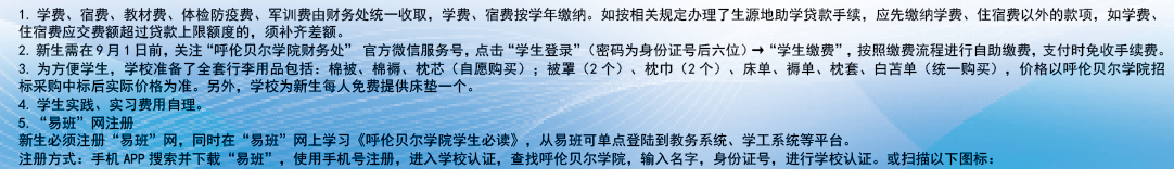 呼伦贝尔学院新生入学须知及注意事项