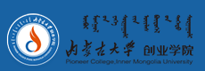 内蒙古大学创业学院迎新网站入口